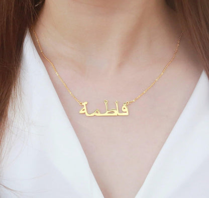 Custom Arabic Name Necklace in 18K Gold