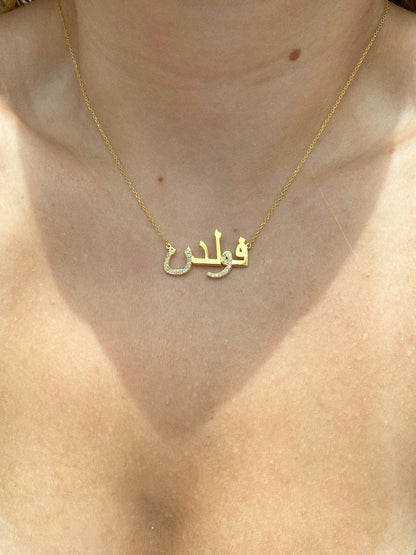 Custom Arabic Name Necklace in Gold Plating