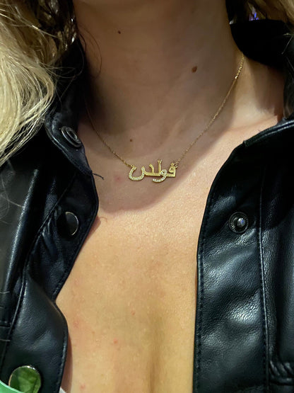 Custom Arabic Name Necklace in Gold Plating